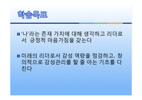 [자기계발 코칭리더십] 리더로 변화해야 할 자신을 파악하기 셀프리더십을 위한 방법-2