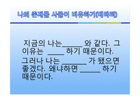 [자기계발 코칭리더십] 리더로 변화해야 할 자신을 파악하기 셀프리더십을 위한 방법-10