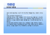 [자기계발 코칭리더십] 리더로 변화해야 할 자신을 파악하기 셀프리더십을 위한 방법-12