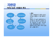 [자기계발 코칭리더십] 리더로 변화해야 할 자신을 파악하기 셀프리더십을 위한 방법-14
