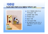 [자기계발 코칭리더십] 리더로 변화해야 할 자신을 파악하기 셀프리더십을 위한 방법-16