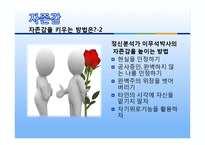 [자기계발 코칭리더십] 리더로 변화해야 할 자신을 파악하기 셀프리더십을 위한 방법-18