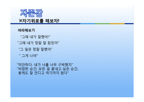 [자기계발 코칭리더십] 리더로 변화해야 할 자신을 파악하기 셀프리더십을 위한 방법-19
