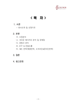 크라운베이커리 마케팅/리포지셔닝 전략 레포트입니다.-2