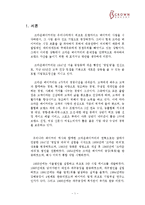 크라운베이커리 마케팅/리포지셔닝 전략 레포트입니다.-3