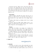 크라운베이커리 마케팅/리포지셔닝 전략 레포트입니다.-9
