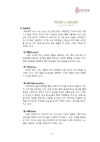 크라운베이커리 마케팅/리포지셔닝 전략 레포트입니다.-11