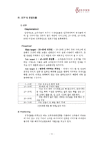 크라운베이커리 마케팅/리포지셔닝 전략 레포트입니다.-12