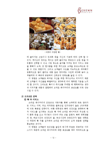 크라운베이커리 마케팅/리포지셔닝 전략 레포트입니다.-14