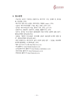 크라운베이커리 마케팅/리포지셔닝 전략 레포트입니다.-18