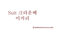 크라운베이커리 마케팅/리포지셔닝 전략 PPT-1