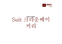 크라운베이커리 마케팅/리포지셔닝 전략 PPT-12