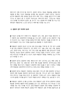관람자 연구의 개념 및 방법과 전시평가 사례 조사분석-4