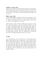관람자 연구의 개념 및 방법과 전시평가 사례 조사분석-6