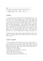 관람자 연구의 개념 및 방법과 전시평가 사례 조사분석-9