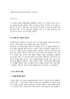 관람자 연구의 개념 및 방법과 전시평가 사례 조사분석-10