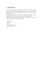 관람자 연구의 개념 및 방법과 전시평가 사례 조사분석-12