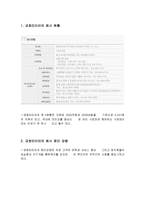 금호타이어 현황 및 구조와 노사간의 갈등과 해결방안 조사분석-3
