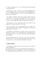 금호타이어 현황 및 구조와 노사간의 갈등과 해결방안 조사분석-8