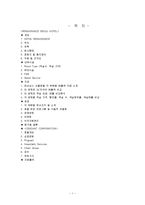 르네상스 호텔의 역사와 구조 및 비교 조사분석-2
