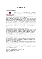 르네상스 호텔의 역사와 구조 및 비교 조사분석-3