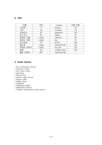르네상스 호텔의 역사와 구조 및 비교 조사분석-16