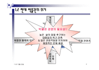 박물관에서의 경영전략 및 성공사례 조사분석-4