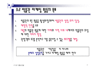박물관에서의 경영전략 및 성공사례 조사분석-7