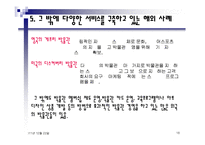 박물관에서의 경영전략 및 성공사례 조사분석-16