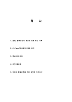중소기업의 인사전략의 특징과 중요성 및 과제 조사분석-2
