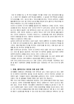 중소기업의 인사전략의 특징과 중요성 및 과제 조사분석-3