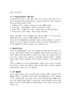 중소기업의 인사전략의 특징과 중요성 및 과제 조사분석-4