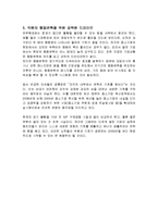중소기업의 인사전략의 특징과 중요성 및 과제 조사분석-5