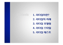 리더십의 개념과 사례 및 리더십 모델 리더십 스타일-2