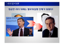 리더십의 개념과 사례 및 리더십 모델 리더십 스타일-5
