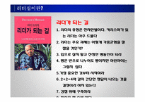 리더십의 개념과 사례 및 리더십 모델 리더십 스타일-8