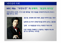 리더십의 개념과 사례 및 리더십 모델 리더십 스타일-13