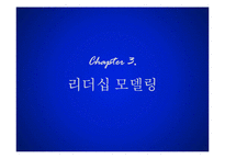 리더십의 개념과 사례 및 리더십 모델 리더십 스타일-15