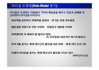 리더십의 개념과 사례 및 리더십 모델 리더십 스타일-18