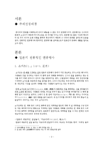 [일본문화] 일본의 연중행사(일본의 전통적인 연중행사, 현대적인 연중행사)-2