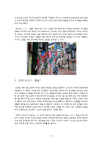 [일본문화] 일본의 연중행사(일본의 전통적인 연중행사, 현대적인 연중행사)-6