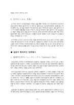 [일본문화] 일본의 연중행사(일본의 전통적인 연중행사, 현대적인 연중행사)-8