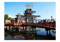 [파워포인트] 일본의 연중행사(일본 전통연중행사, 현대연중행사)-2
