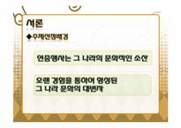 [파워포인트] 일본의 연중행사(일본 전통연중행사, 현대연중행사)-3