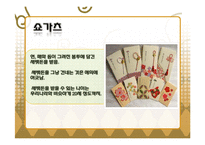 [파워포인트] 일본의 연중행사(일본 전통연중행사, 현대연중행사)-6