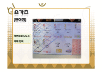 [파워포인트] 일본의 연중행사(일본 전통연중행사, 현대연중행사)-9