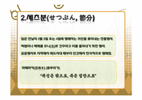 [파워포인트] 일본의 연중행사(일본 전통연중행사, 현대연중행사)-14