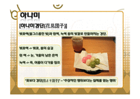 [파워포인트] 일본의 연중행사(일본 전통연중행사, 현대연중행사)-20