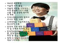 ceo안철수 지금 우리에게 필요한 것은 감상문 및 느낀점-2