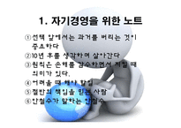 ceo안철수 지금 우리에게 필요한 것은 감상문 및 느낀점-4